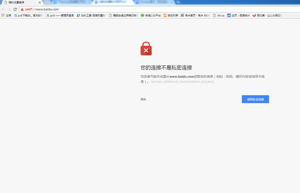 网页提示“您的链接不是私密链接”的解决方法