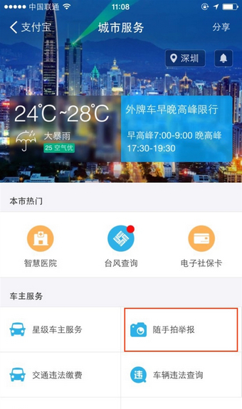 举报违章拿现金奖励 支付宝举报交通违章教程