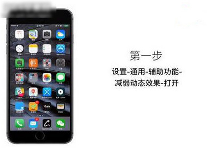 iPhone手机速度变慢怎么办？4步设置让你的手机飞起来