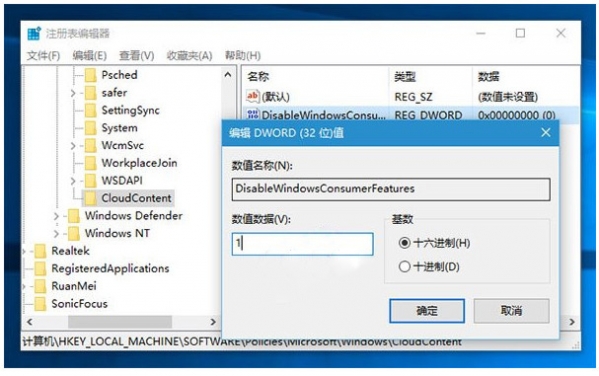 禁用Win10系统商店推广功能的方法