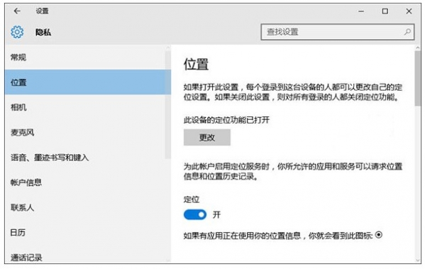 Win10系统无法使用定位功能怎么办？定位服务开启方法