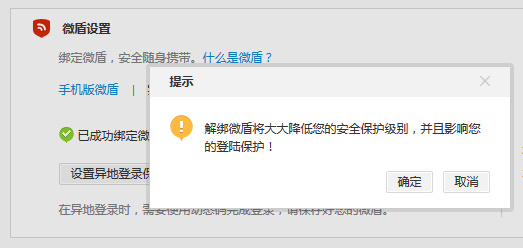 新浪微博怎么解绑微盾？解绑微盾的方法介绍