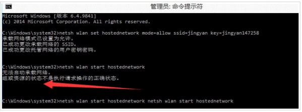 Win10提示“无法启动承载网络”的解决方法