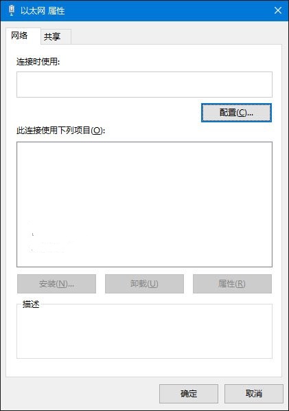 Win10系统以太网属性为空白的解决方法