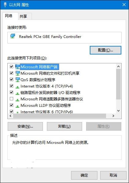 Win10系统以太网属性为空白的解决方法