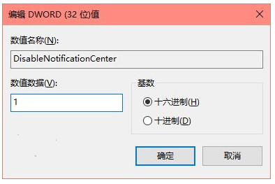 彻底关闭Win10操作中心的方法