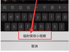 微信拍摄的小视频保存在哪里？