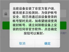 微信为什么被封号？怎么防止微信被封号