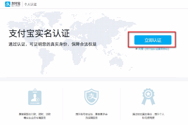 支付宝个人认证教程（图文）