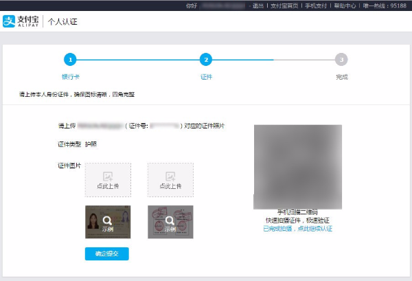 支付宝个人认证教程（图文）