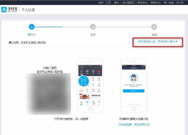 支付宝个人认证教程（图文）