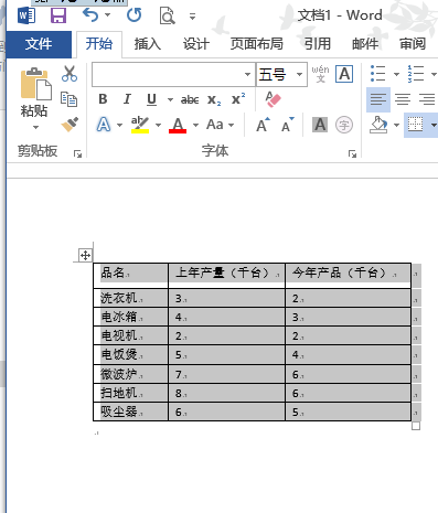 怎么去除Word文档中的表格边框