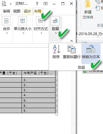 怎么去除Word文档中的表格边框