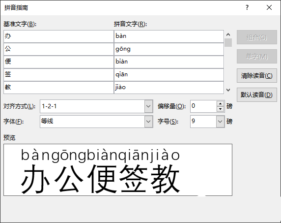 Word中给文字加拼音的方法