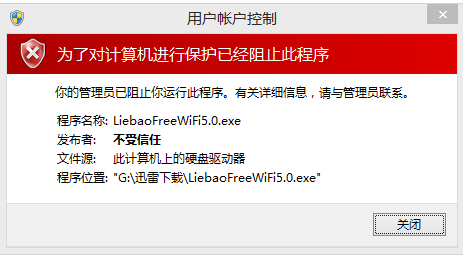 Win10提示发布者不受信任 程序无法运行的解决方法