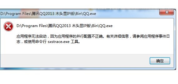 程序无法启动 系统提示“并行配置不正确”的解决方法