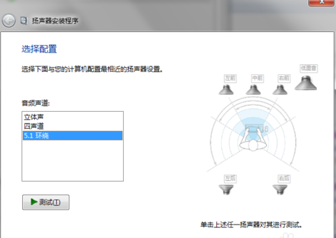 5.1声道是什么？电脑5.1声道设置方法