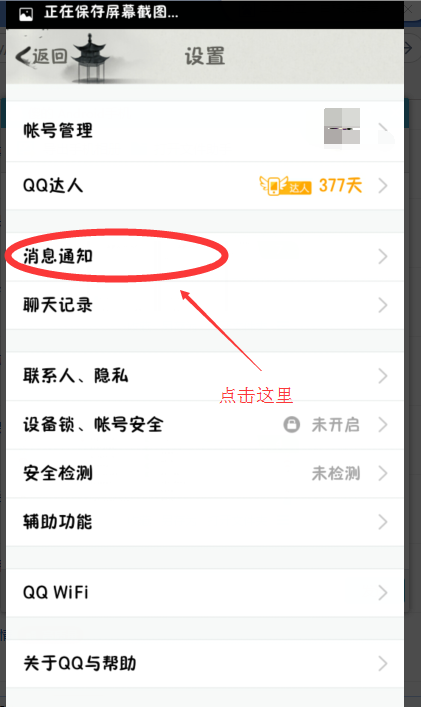 手机QQ自动启动怎么办？阻止QQ自动接收消息的方法