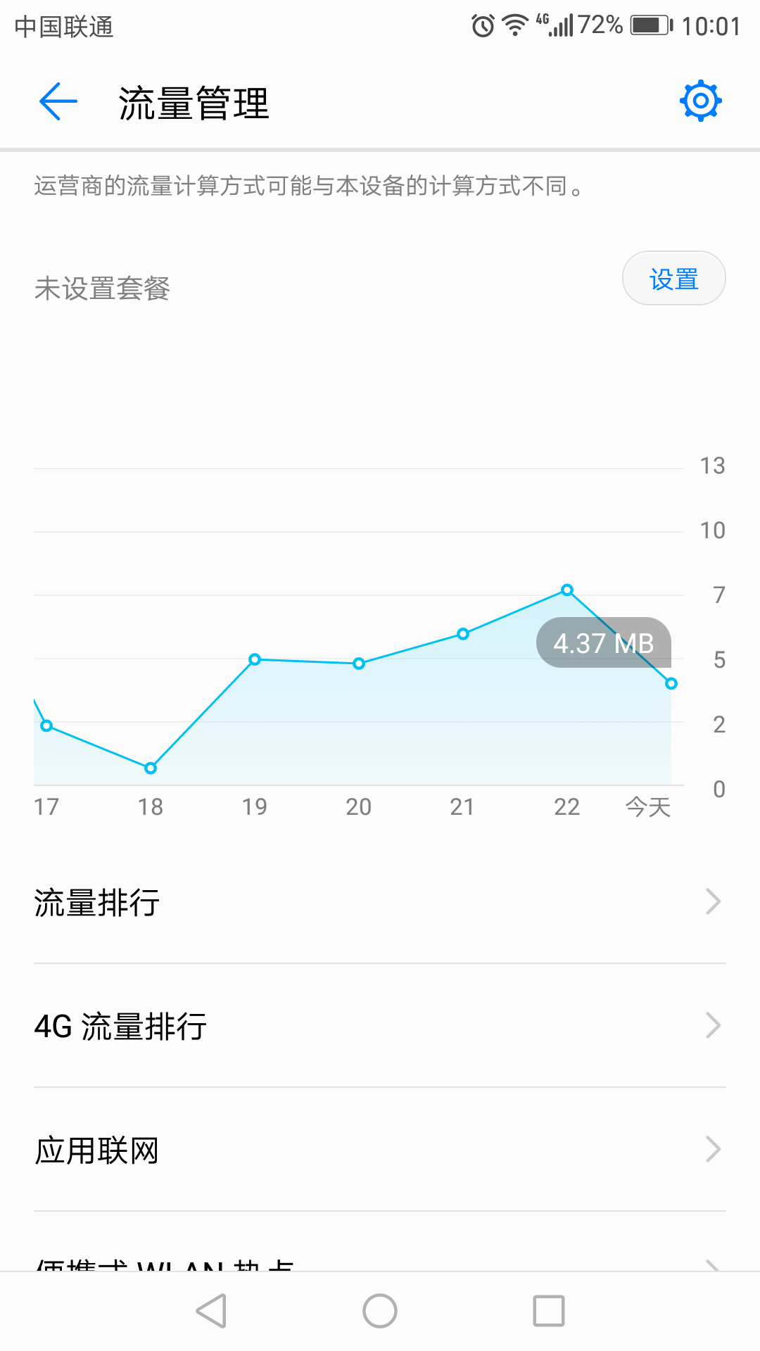 手机应用网络权限设置教程