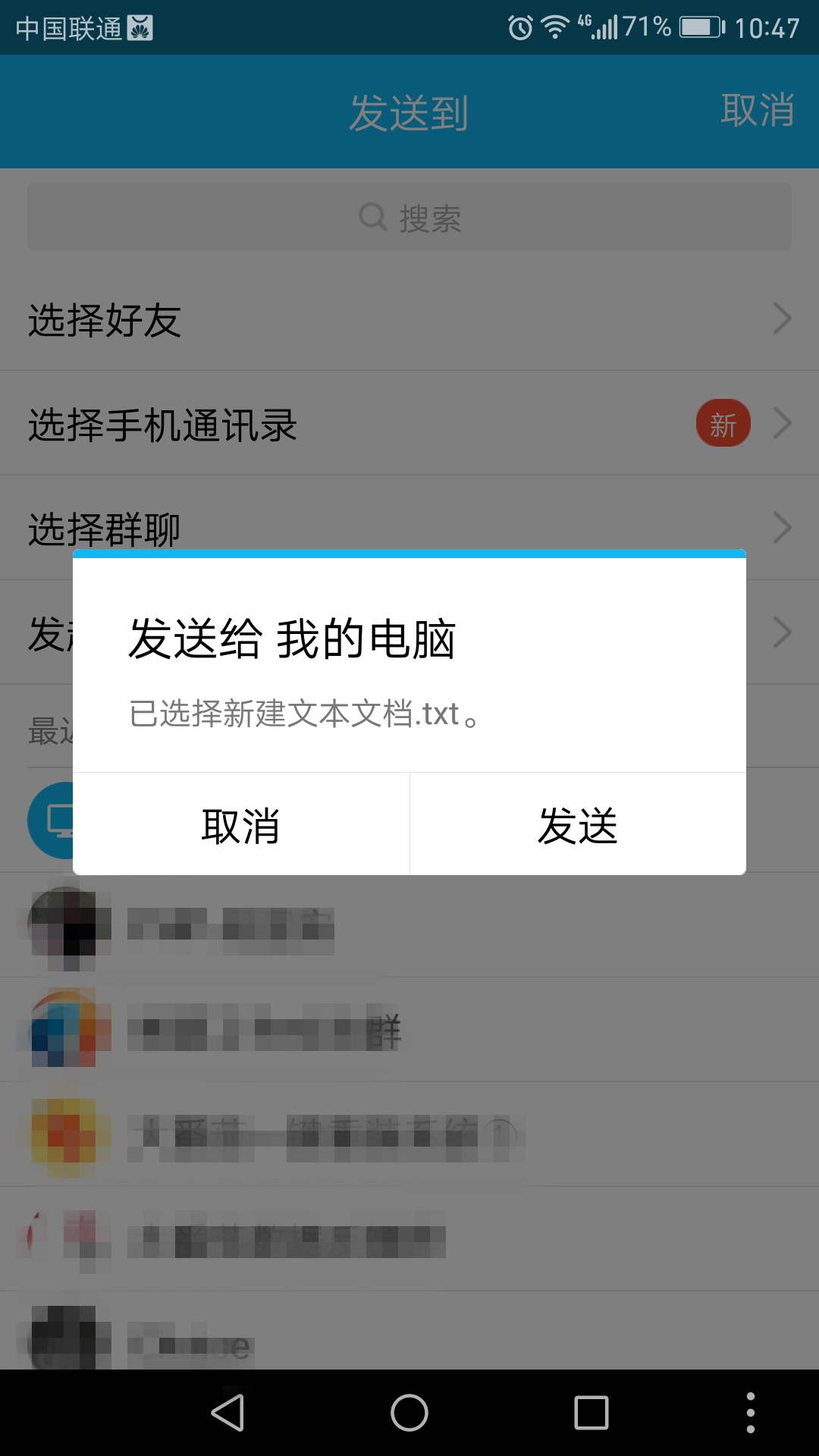 手机QQ接收的文件保存在什么地方？怎么发到电脑上