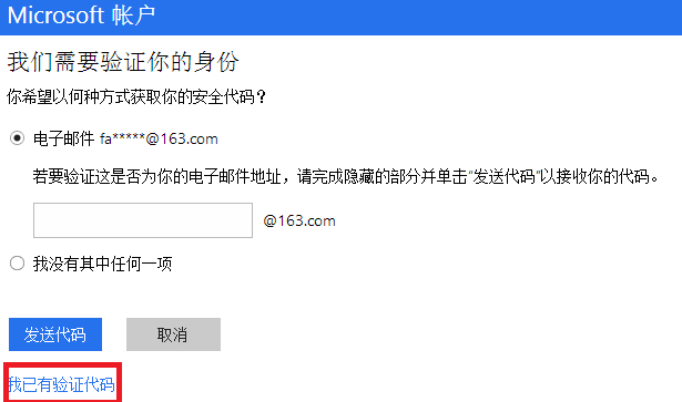 Win10 Microsoft账户登录密码忘了怎么办？