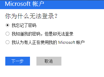 Win10 Microsoft账户登录密码忘了怎么办？