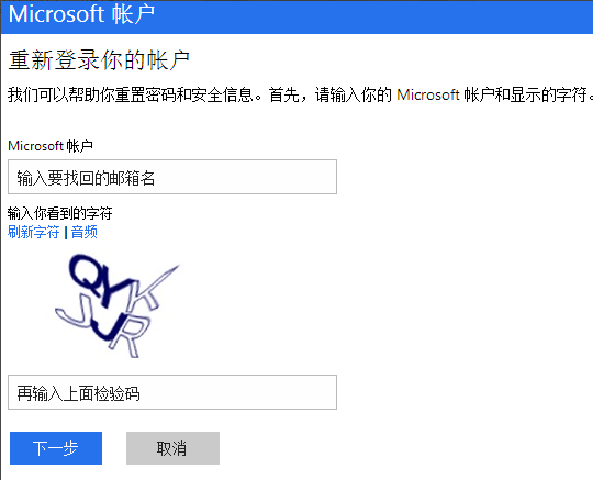 Win10 Microsoft账户登录密码忘了怎么办？