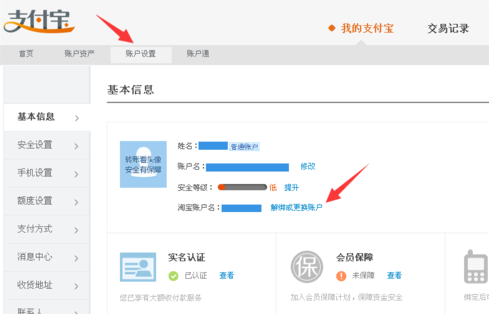 支付宝解除关联帐户的操作方法
