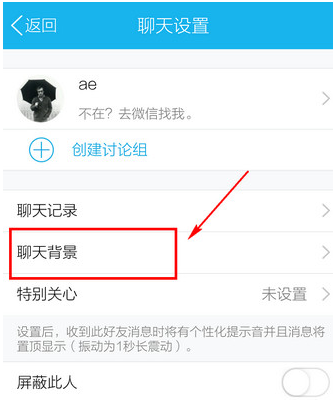 手机qq聊天壁纸怎么更换？聊天背景设置方法