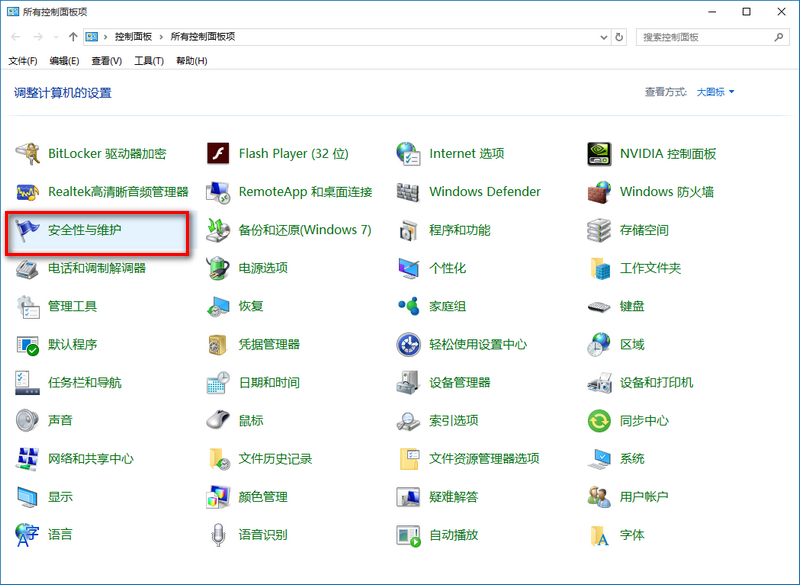 Win10关闭防火墙后总弹出提示的解决方法