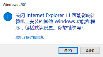 Win10禁用IE浏览器的方法