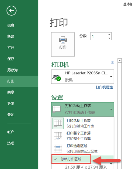 打印时如何只打印一部分内容