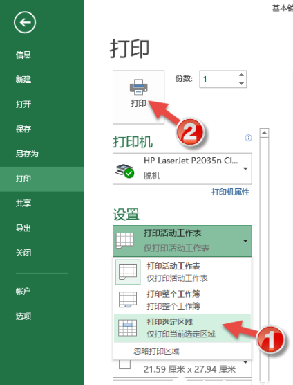 打印时如何只打印一部分内容