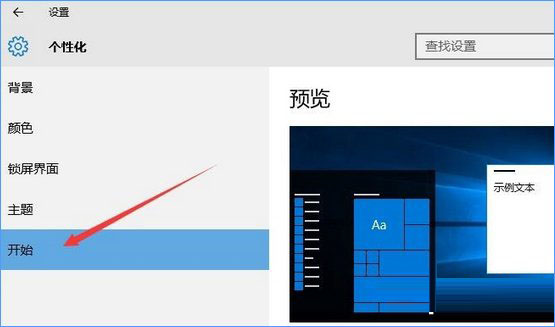 Win10隐藏最近常用软件的方法