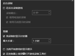 Win10自带录屏功能的使用方法