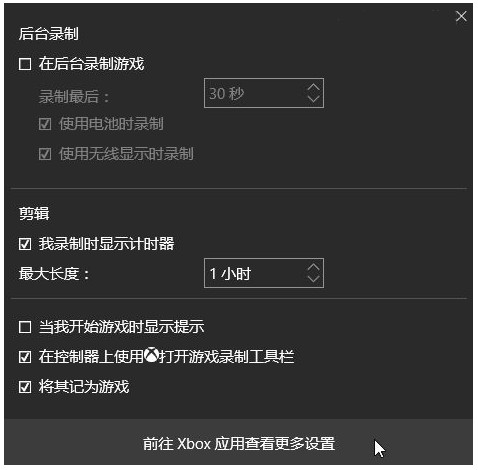 Win10自带录屏功能的使用方法