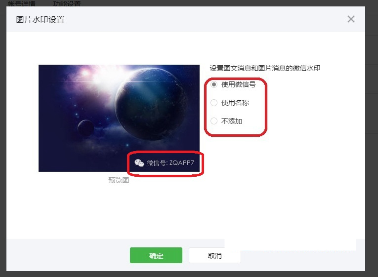 微信公众号图片添加水印的方法