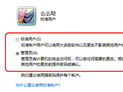 Win7系统如何将标准用户升级成管理员用户