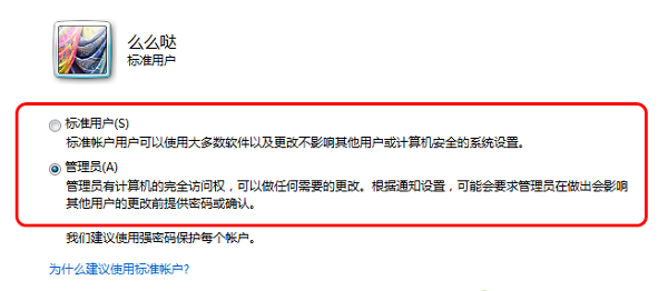 Win7系统如何将标准用户升级成管理员用户