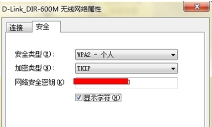 Win7系统查看无线网络密码的方法