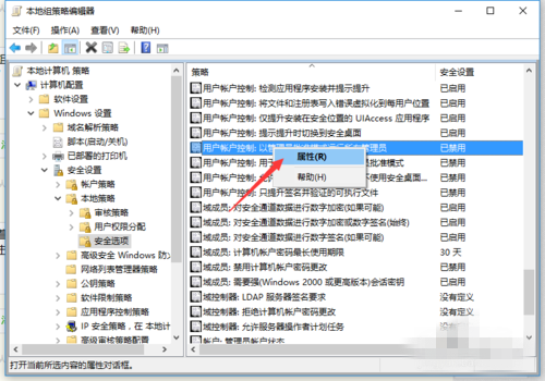 系统提示内置管理员无法激活此应用的解决方法