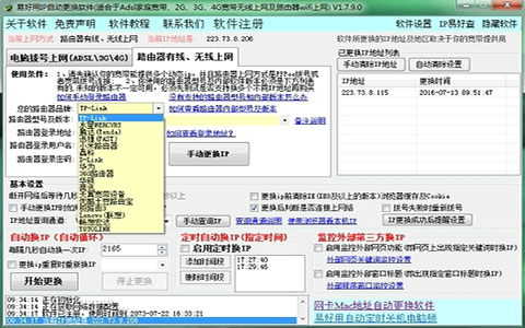 易好用ip自动更换软件V1.7.9.5 免费版