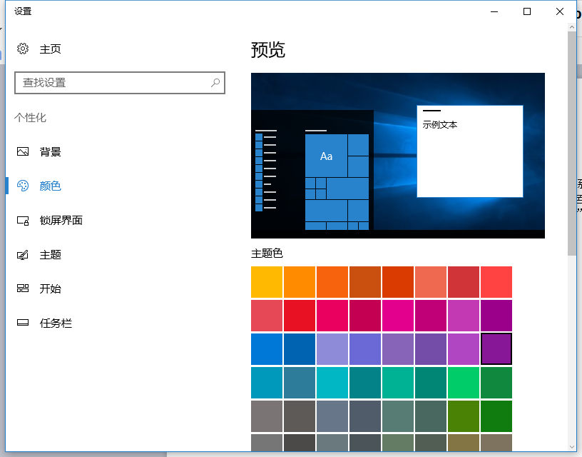 如何更改Windows系统的窗口颜色