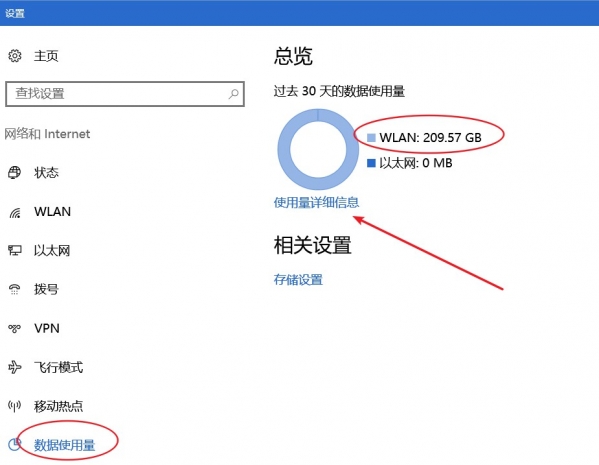 Win10各程序流量使用情况查看方法