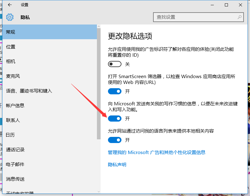 Win10微软拼音输入法不记忆常用词语的解决方法