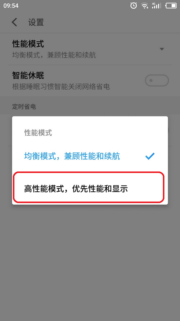 魅族flyme的高性能模式是什么？flyme高性能模式开启方法