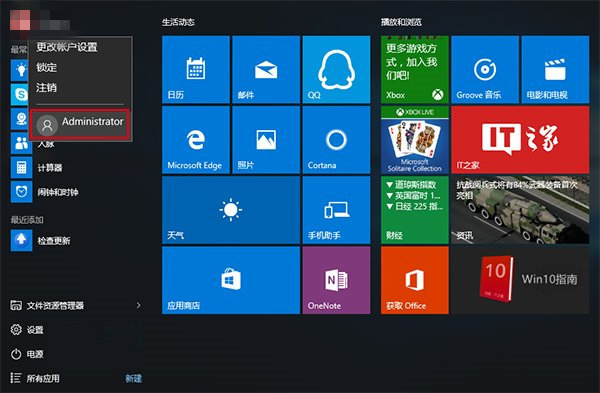 Win10开启Administrator管理员帐户的方法