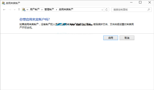 Win10启用来宾帐户的操作方法