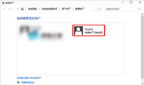 Win10启用来宾帐户的操作方法