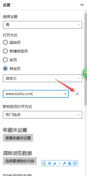 Edge浏览器设置主页设置方法